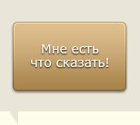 Я хочу написать сообщение Я хочу написать сообщение
